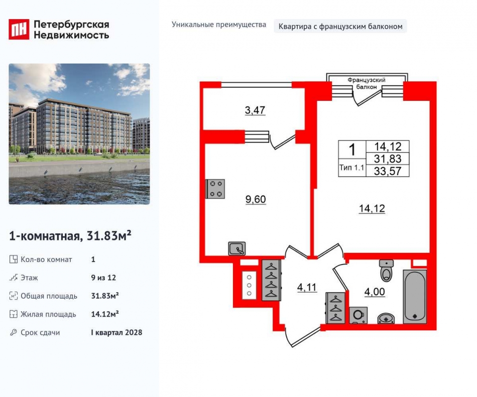 Продажа 1-комн квартиры в новостройке Октябрьская набережная