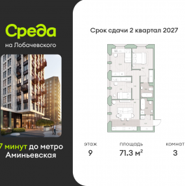 Продажа 3-комн квартиры в новостройке Очаковское шоссе