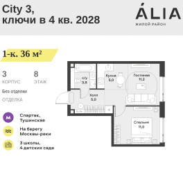 Продажа 1-комн квартиры в новостройке СЗАО, Лётная улица, 95Б
