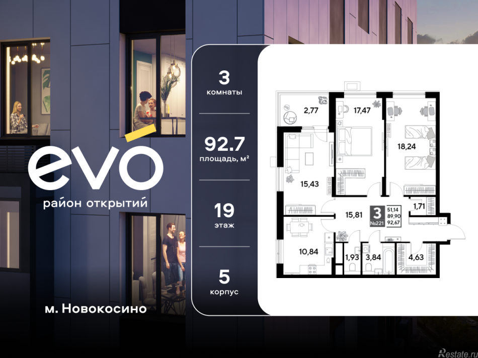 Продажа 3-комн квартиры в новостройке Реутов, ул. Комсомольская, корп. 5