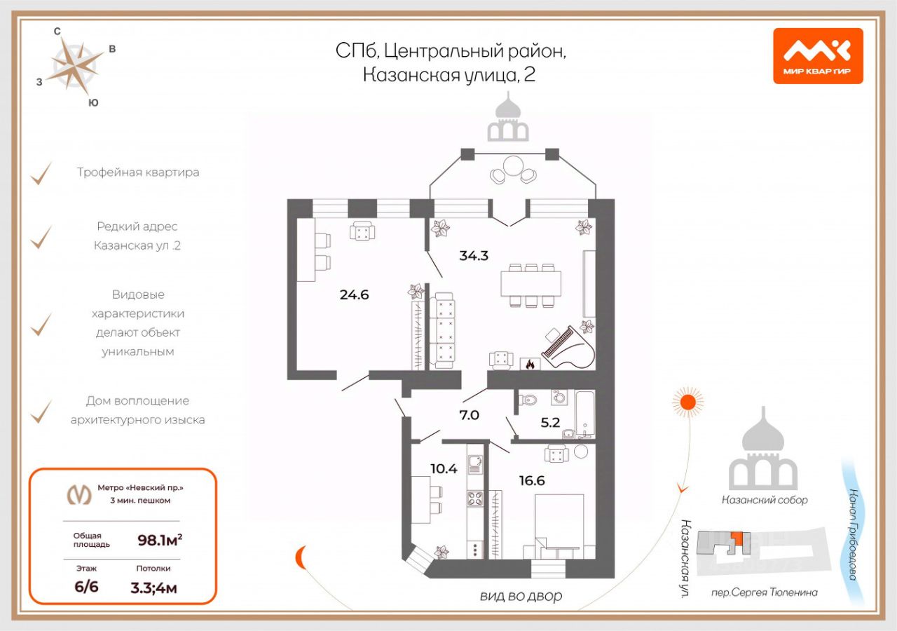 Продажа 3-комн квартиры на вторичном рынке Казанская улица, 2