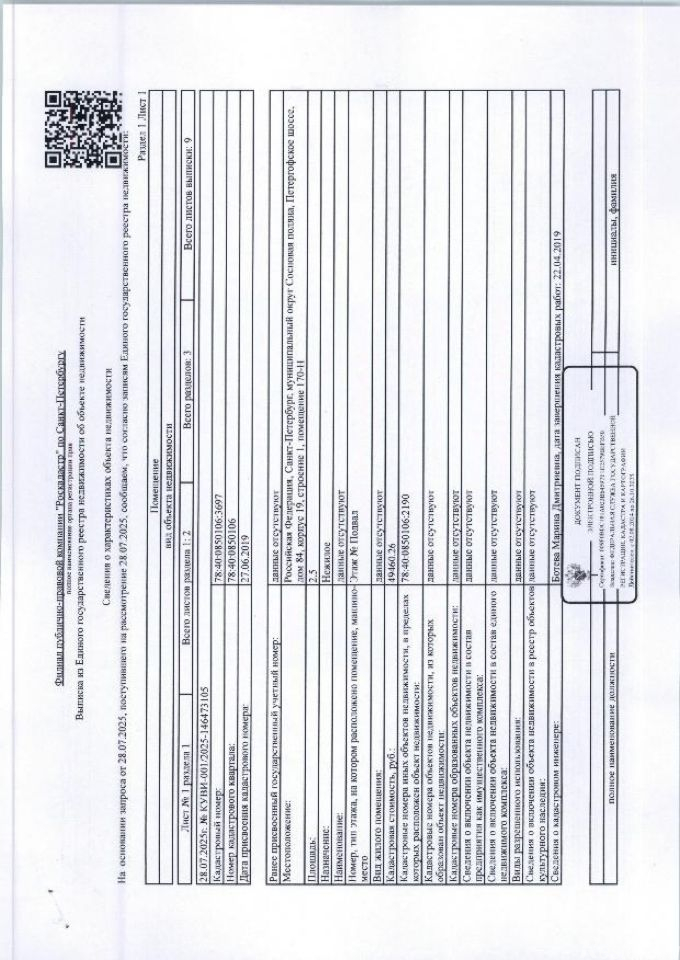 Продажа ПСН улица Лётчика Лихолетова