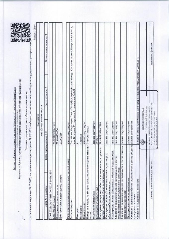Продажа ПСН Петергофское ш,  д. 84 к19 с1