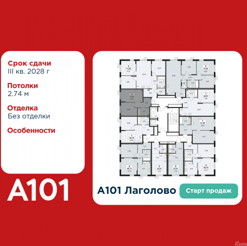 1-комн квартира Лаголово, жилой комплекс А101 Лаголово, 1.3-2