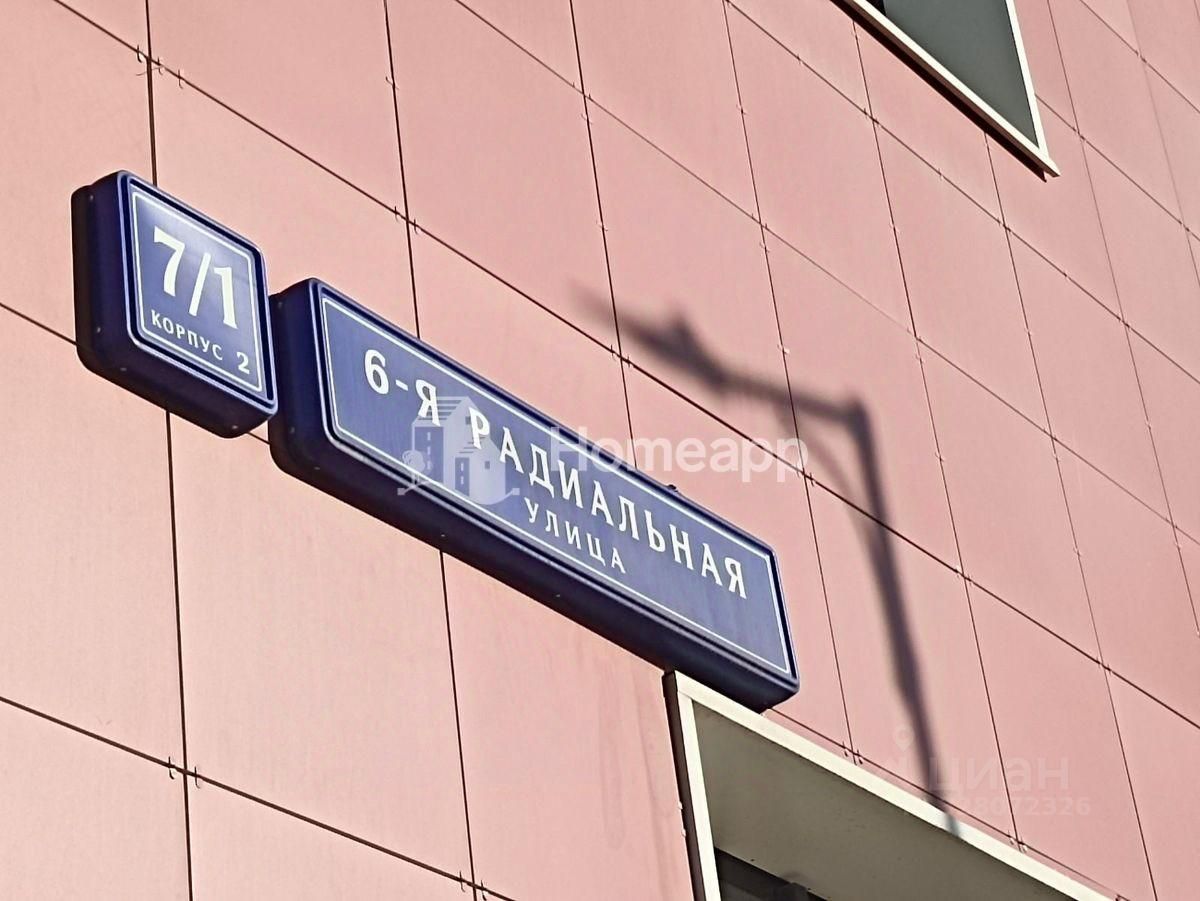 Продажа 3-комн квартиры на вторичном рынке 6-я Радиальная улица, 7/1к2