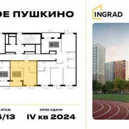 Продажа 1-комн квартиры на вторичном рынке Пушкино г, Новая Деревня мкр, Кирова ул,  д. 3 к1
