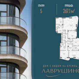 Продажа 5-комн квартиры на вторичном рынке Толмачевский Б. пер,  д. 5,  к. 3