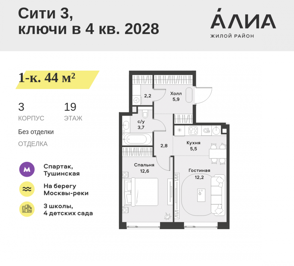 Продажа 1-комн квартиры в новостройке СЗАО, Лётная улица, 95Б