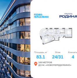 Продажа 4-комн квартиры в новостройке Боровское ш., вл. 51, Корпус 1