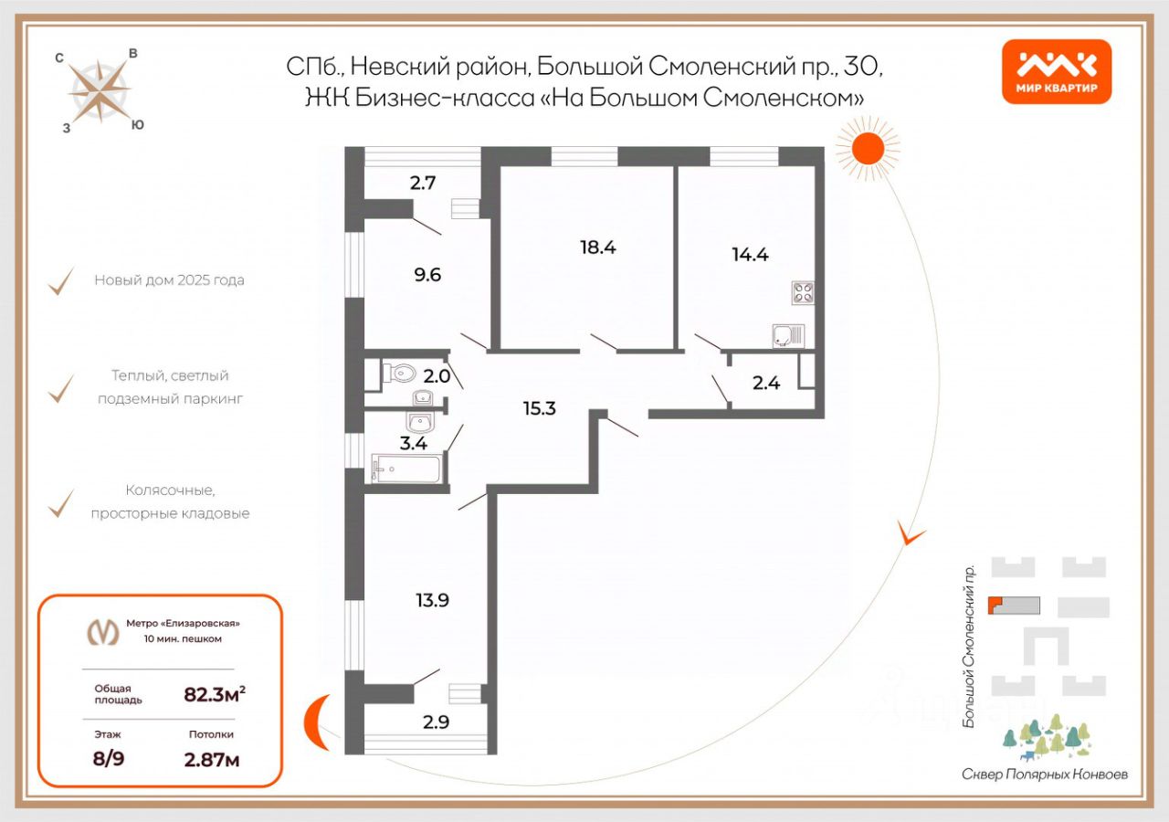 Продажа 3-комн квартиры на вторичном рынке Большой Смоленский проспект, 30