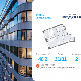 Продажа 2-комн квартиры в новостройке Боровское ш., вл. 51, Корпус 1