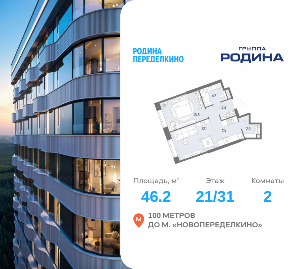 Продажа 2-комн квартиры в новостройке Боровское ш., вл. 51, Корпус 1