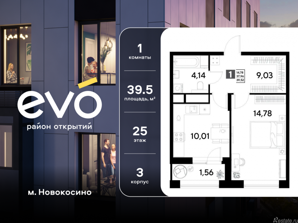 Продажа 1-комн квартиры в новостройке Реутов, ул. Комсомольская, корп. 3