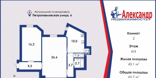 2-комн квартира Петропавловская ул. ,  д. 6