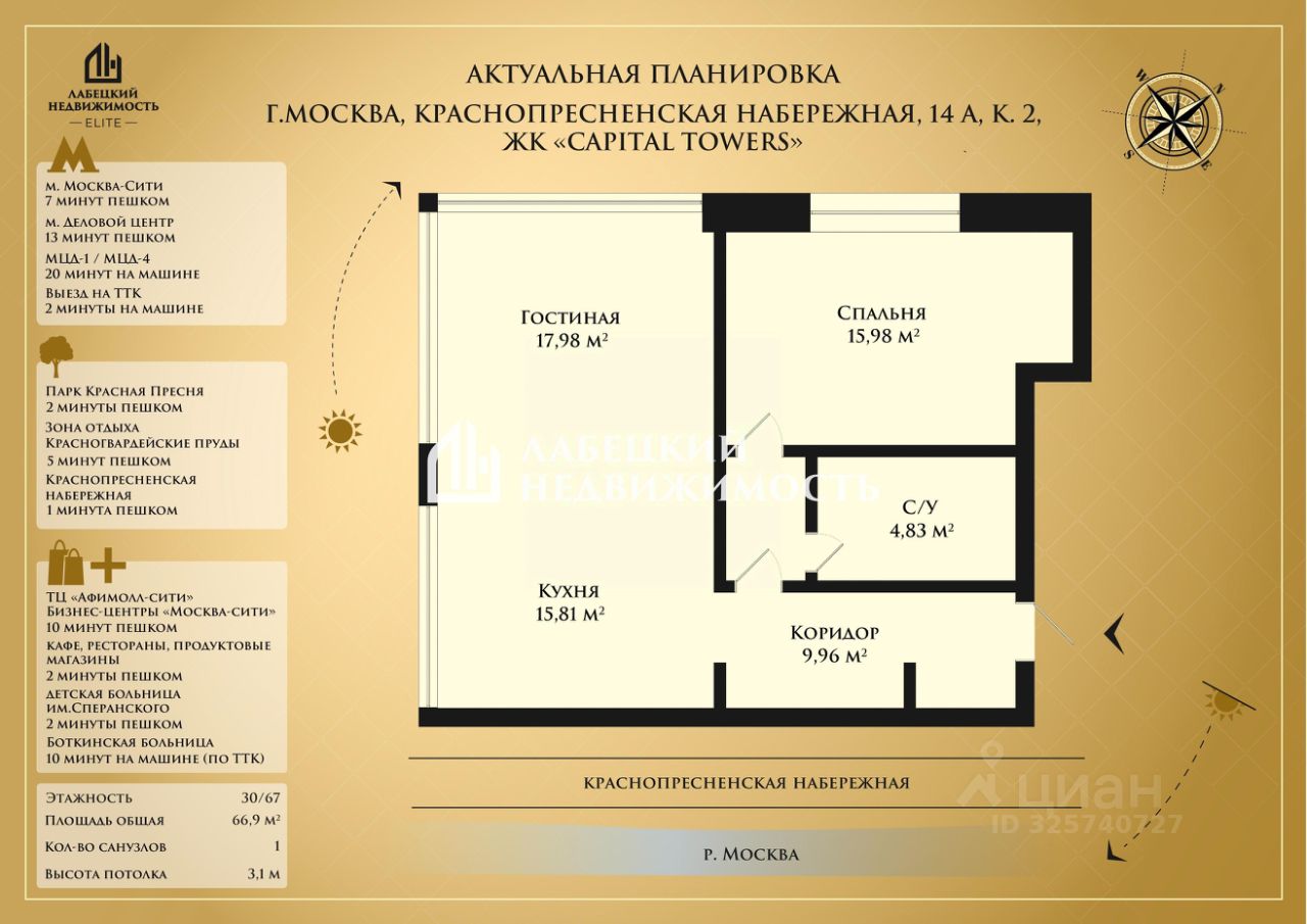 Продажа 2-комн квартиры на вторичном рынке Краснопресненская набережная, 14Ак2