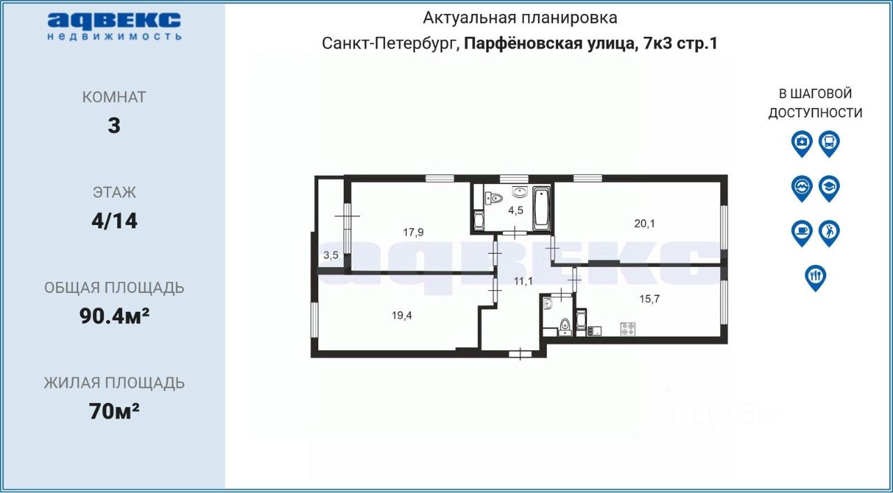 Продажа 3-комн квартиры на вторичном рынке улица Парфеновская, 7к3