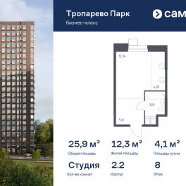 Продажа студии многофункциональный комплекс Тропарево Парк, к2.2