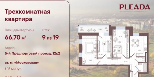 3-комн квартира Предпортовый 5-й проезд,  д. 12,  к. 2