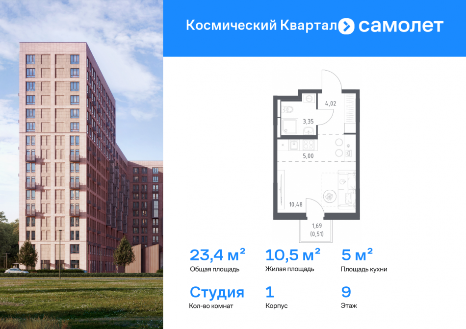 Продажа студии Юбилейный мкр, ЖК Космический Квартал, к1