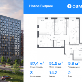 Продажа 3-комн квартиры в новостройке Ленинский р-н, ЖК Новое Видное, 14.2