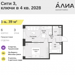 Продажа 1-комн квартиры в новостройке СЗАО, Лётная улица, 95Б