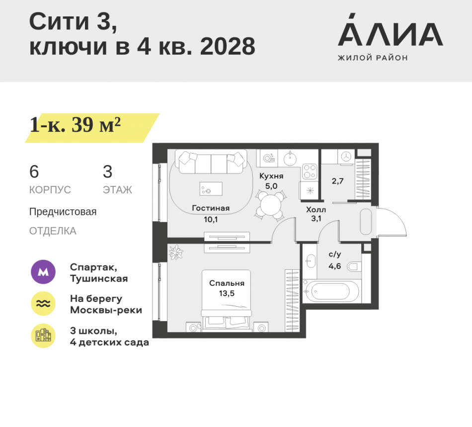 Продажа 1-комн квартиры в новостройке СЗАО, Лётная улица, 95Б