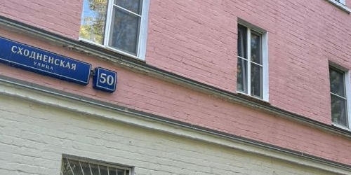 3-комн квартира Сходненская улица, 50