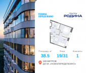Продать Квартиры в новостройке Боровское ш., вл. 51, Корпус 1   