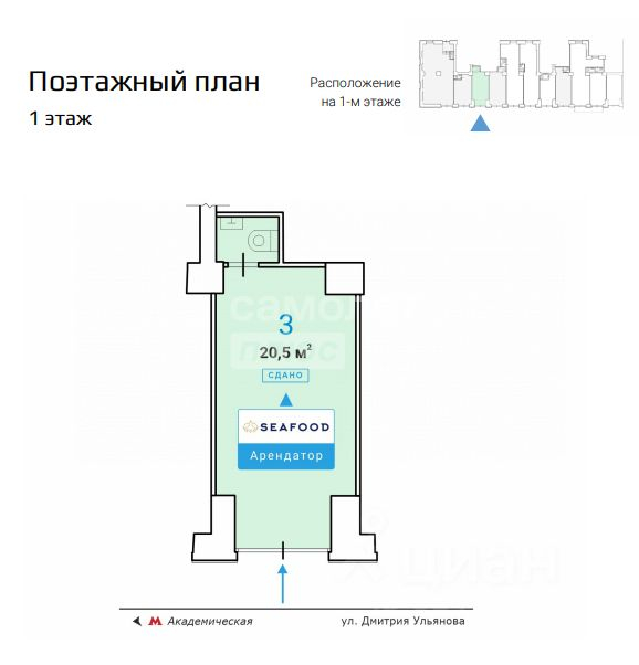 Аренда ПСН улица Дмитрия Ульянова,  д. 10/1 к2
