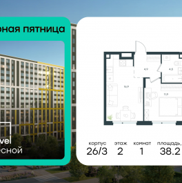 Продажа 1-комн квартиры в новостройке Отрадное, ул. Лесная, корп. 26/3