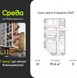 Продажа 3-комн квартиры в новостройке Очаковское шоссе