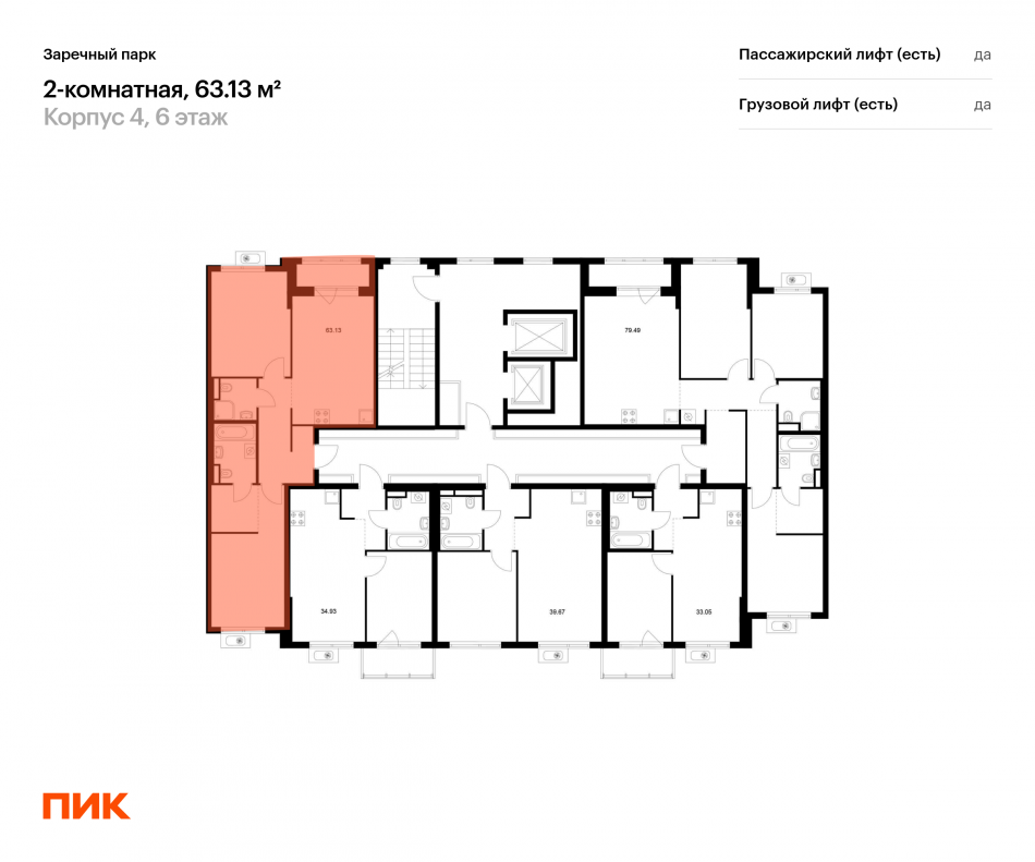 Продажа 2-комн квартиры в новостройке Новое Девяткино, Заречный парк, корп.4