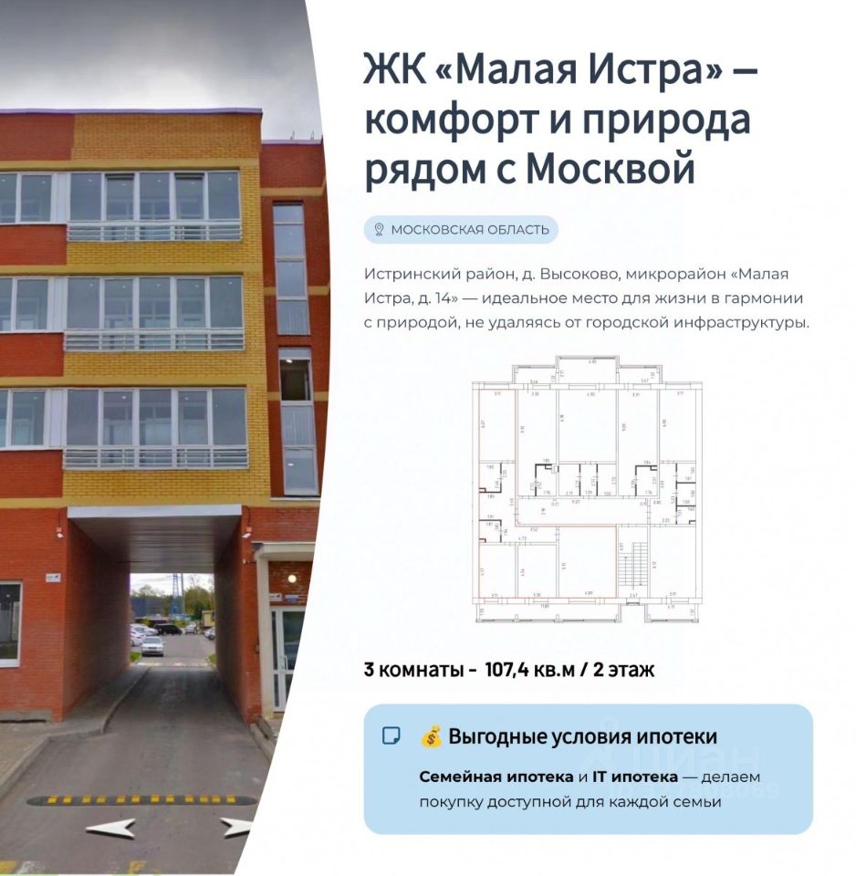 Продажа 3-комн квартиры на вторичном рынке Малая Истра ЖК, д. Высоково,  д. 14
