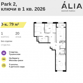 Продажа 3-комн квартиры в новостройке СЗАО, Лётная улица, 95Б