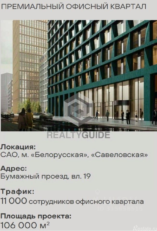 Продажа торгового помещения Бумажный проезд,  д. 14 с2