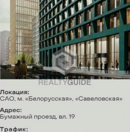 Продажа торгового помещения Бумажный проезд, д. 14 с2 Продажа торгового помещения Бумажный проезд, д. 14 с2