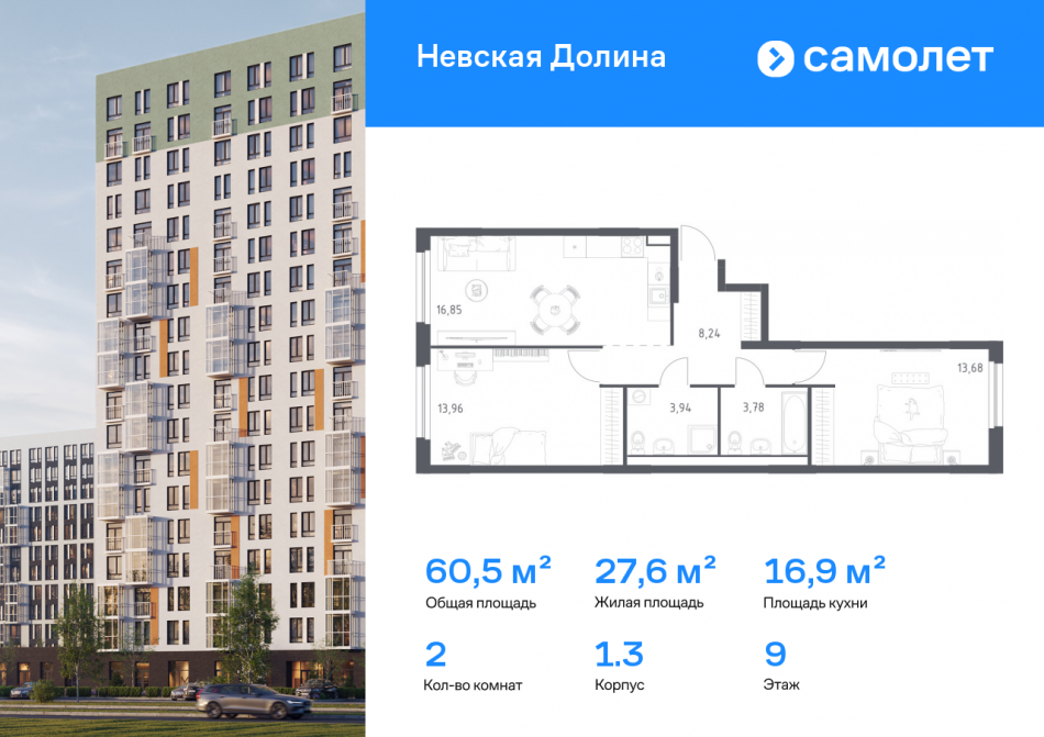 Продажа 2-комн квартиры в новостройке Новосаратовка д, жилой комплекс Невская Долина, 1.3