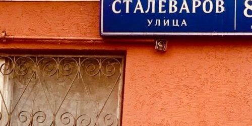 2-комн квартира улица Сталеваров, 8/22К2