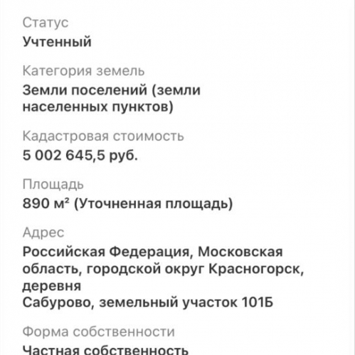 Земельный участок Красногорск, 46Н-04637