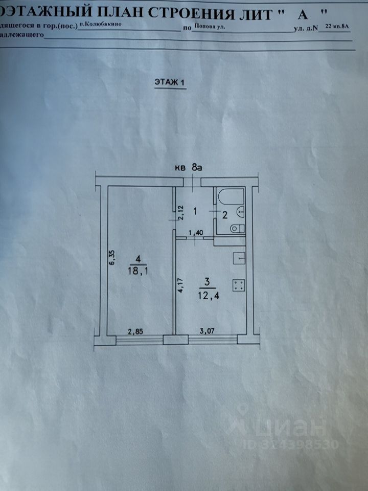 Продажа 1-комн квартиры на вторичном рынке пос. Колюбакино, улица Попова, 22