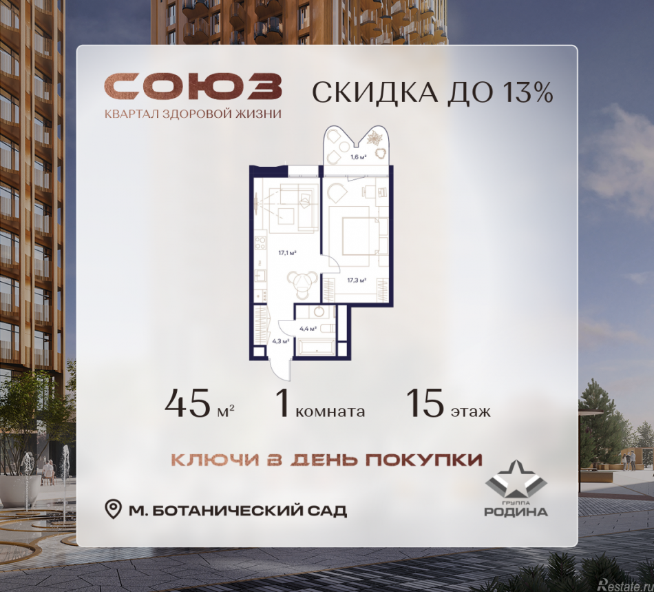 Продажа 1-комн квартиры в новостройке Сельскохозяйственная ул., 26, стр. 11