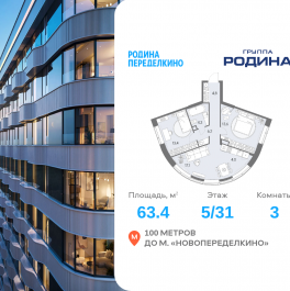 Продажа 3-комн квартиры в новостройке Боровское ш., вл. 51, Корпус 1