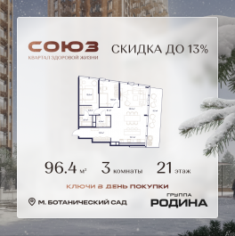 Продажа 3-комн квартиры в новостройке Сельскохозяйственная ул., 26, стр. 11