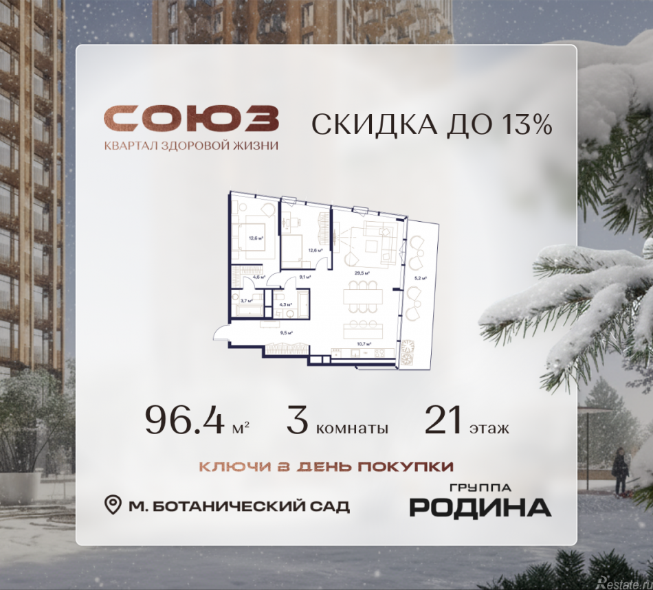 Продажа 3-комн квартиры в новостройке Сельскохозяйственная ул., 26, стр. 11