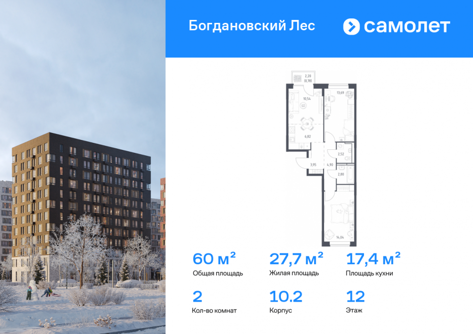Продажа 2-комн квартиры в новостройке Ленинский р-н, жилой комплекс Богдановский Лес, 10.2