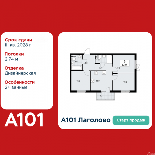 3-комн квартира Лаголово, жилой комплекс А101 Лаголово, 1.3-2