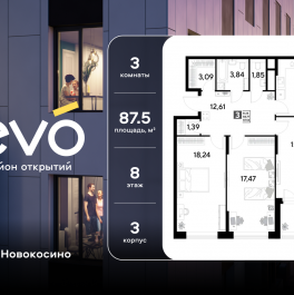 Продажа 3-комн квартиры в новостройке Реутов, ул. Комсомольская, корп. 3