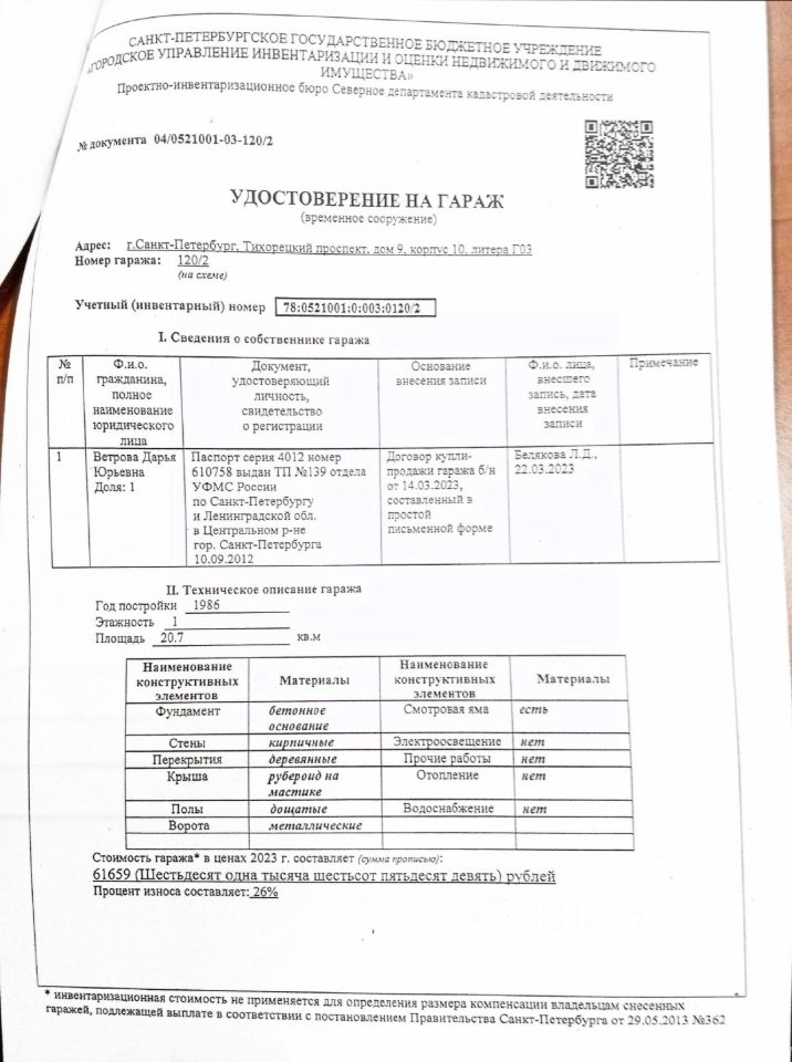 Продажа гаража Тихорецкий проспект,  д. 9 к10 литБ