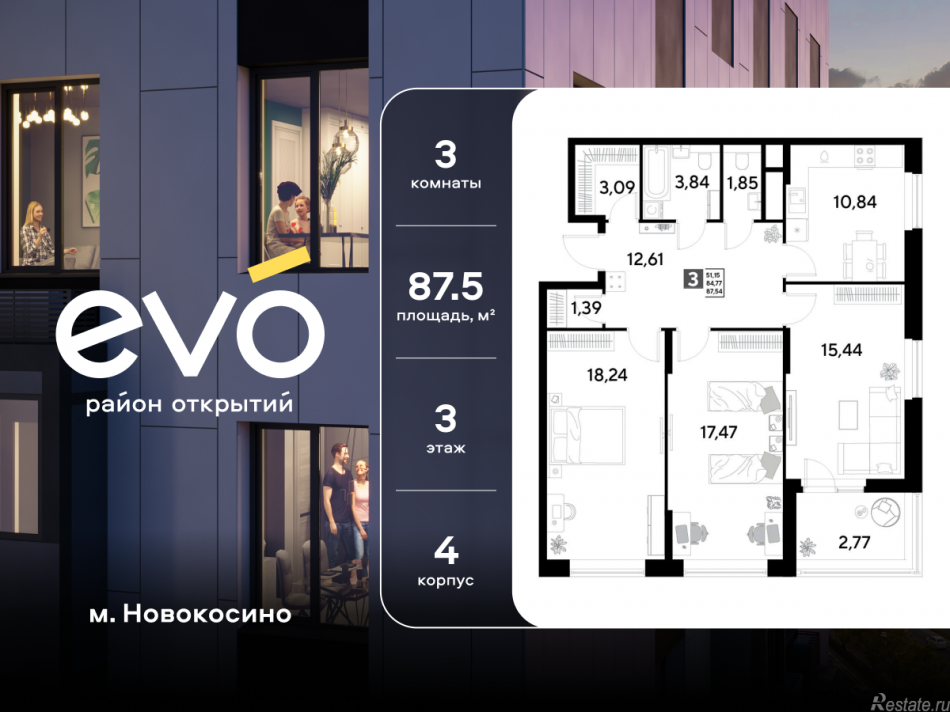 Продажа 3-комн квартиры в новостройке Реутов, ул. Комсомольская, корп. 4
