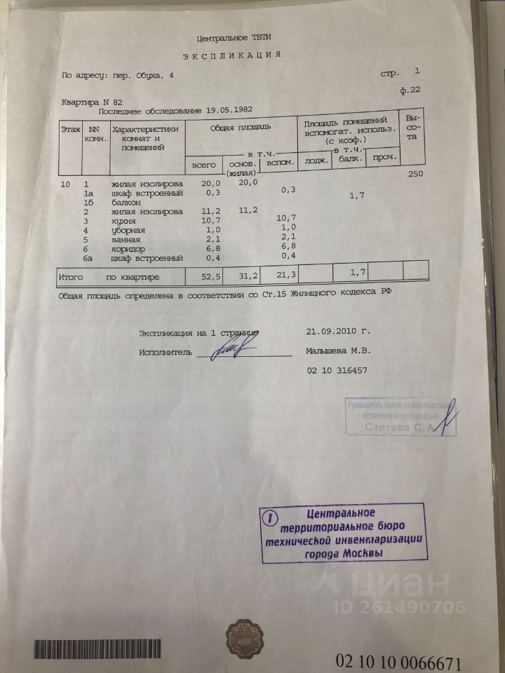Продажа 2-комн квартиры на вторичном рынке переулок Обуха, 4